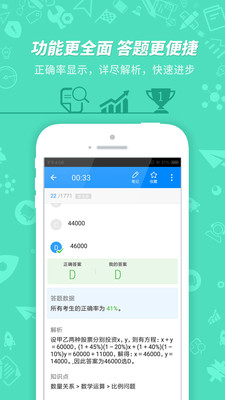 公務(wù)員考試截圖(2)