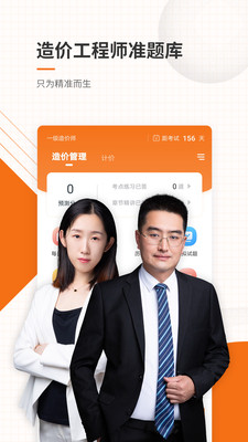 造價工程師準題庫截圖(1)