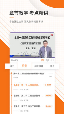 造價工程師準題庫截圖(3)