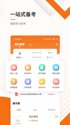 造價工程師準題庫截圖(2)