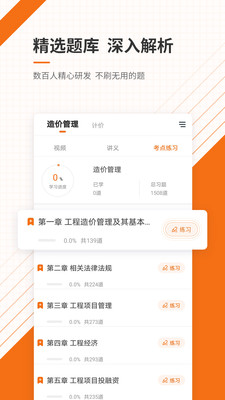 造價工程師準題庫截圖(5)