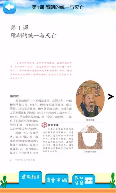 七年級下冊歷史解讀截圖(4)