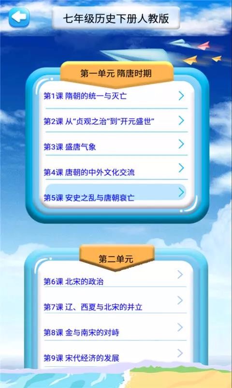 七年級下冊歷史解讀截圖(3)
