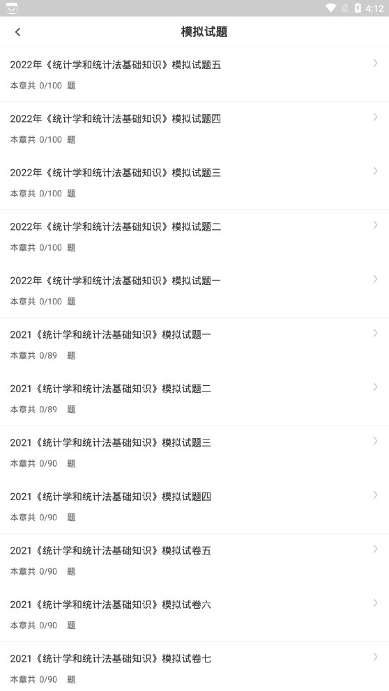 統(tǒng)計(jì)師智題庫截圖(4)