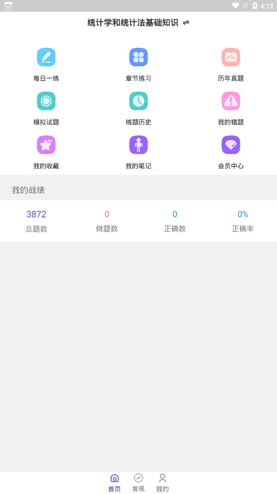 統(tǒng)計(jì)師智題庫截圖(3)