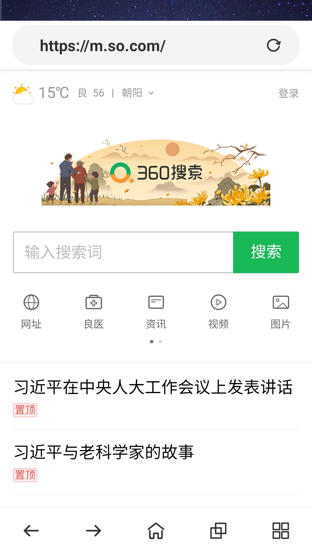 安心瀏覽器賺錢版截圖(2)