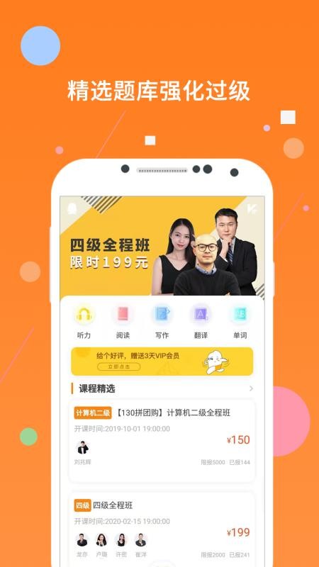 米考試英語四級截圖(4)