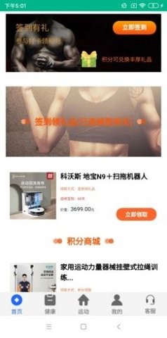 彩營健身截圖(3)