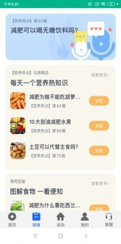 彩營健身截圖(2)