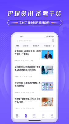 中國護士網(wǎng)截圖(4)