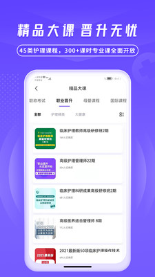 中國護士網(wǎng)截圖(3)
