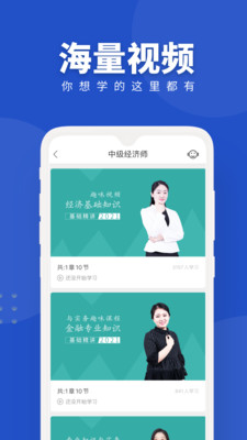 經(jīng)濟(jì)師隨身學(xué)截圖(1)
