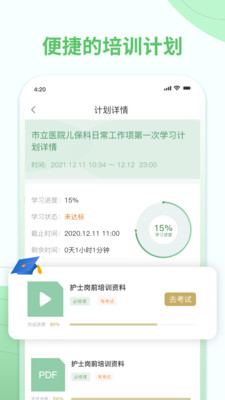 護(hù)士通截圖(4)