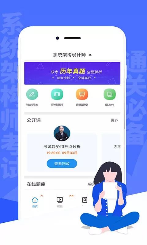 系統(tǒng)架構師考試截圖(1)