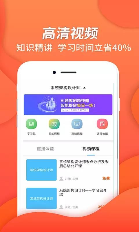 系統(tǒng)架構師考試截圖(4)