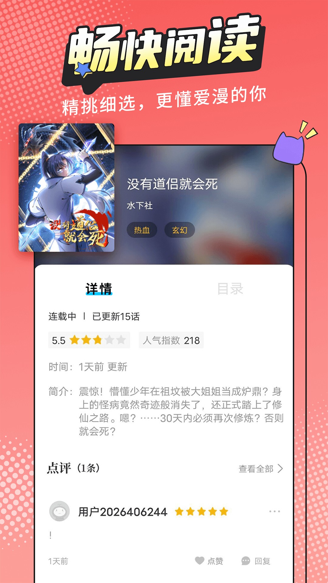 漫畫新社手機版截圖(3)