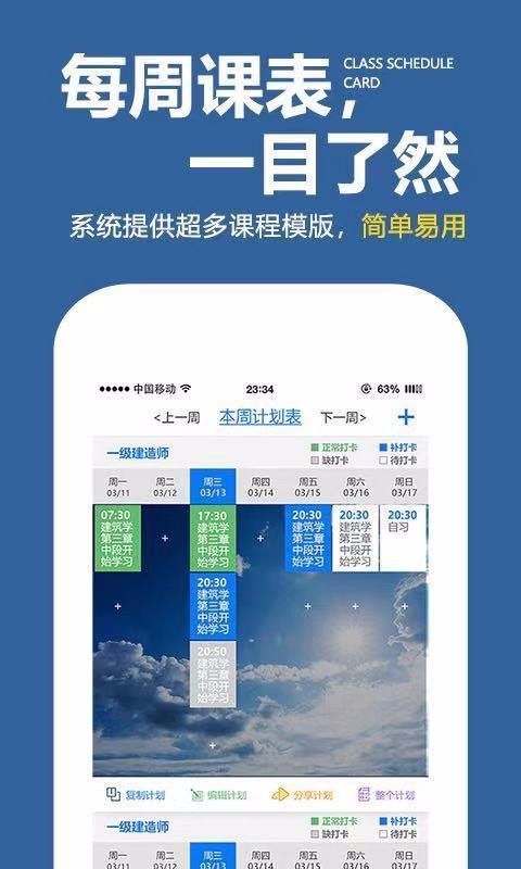 學(xué)習(xí)計劃表截圖(3)