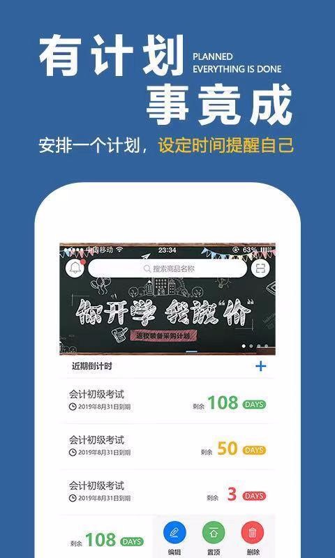 學(xué)習(xí)計劃表截圖(4)