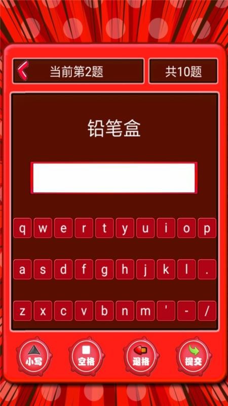 小學生看圖背單詞截圖(3)