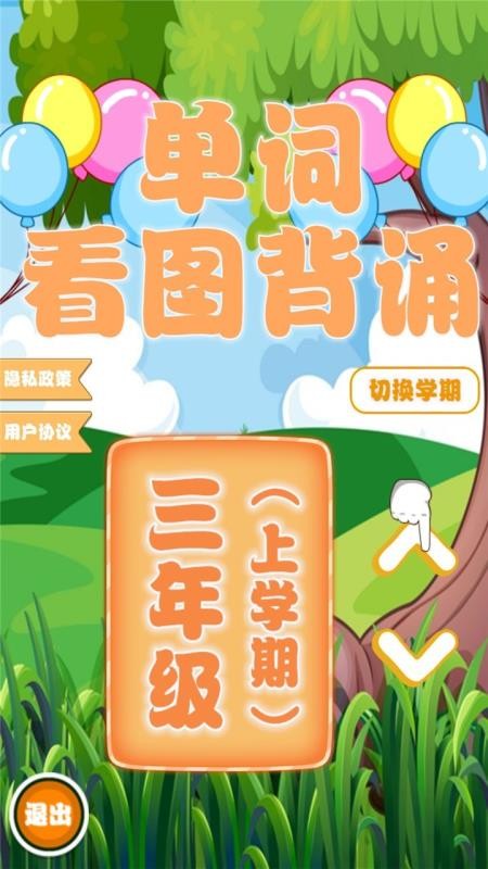 小學生看圖背單詞截圖(1)