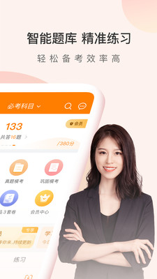 初級(jí)會(huì)計(jì)職稱萬題庫截圖(3)