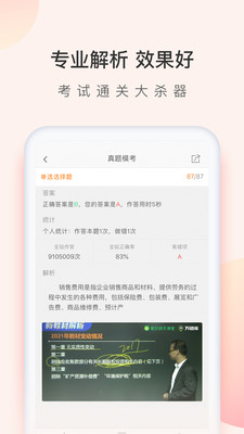 初級(jí)會(huì)計(jì)職稱萬題庫截圖(2)