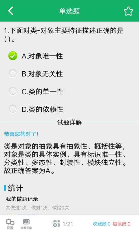 C語(yǔ)言二級(jí)題庫(kù)截圖(2)