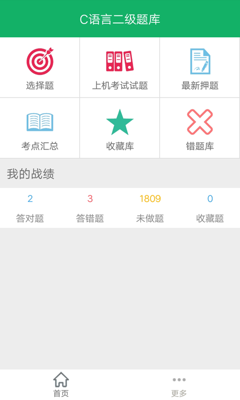 C語(yǔ)言二級(jí)題庫(kù)截圖(4)