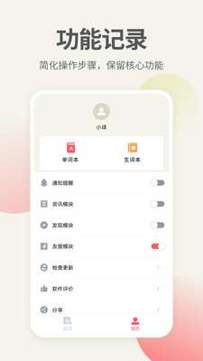 英語(yǔ)口語(yǔ)君截圖(3)