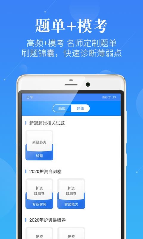 護理考研護士護師截圖(2)