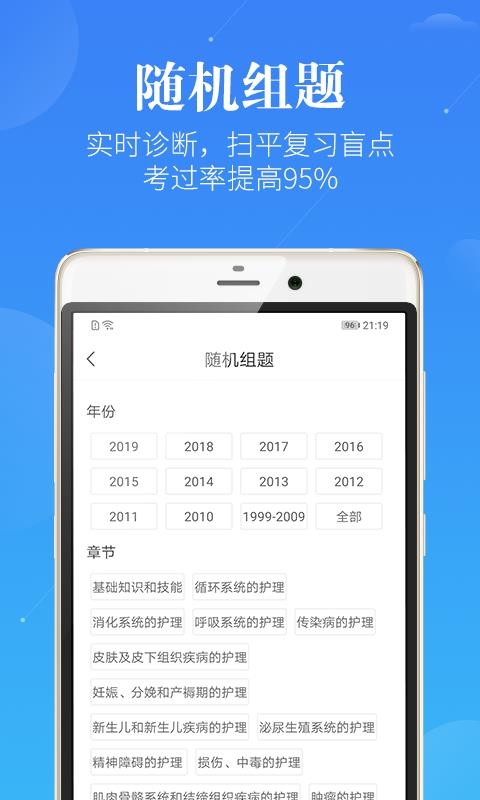 護理考研護士護師截圖(3)