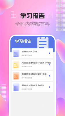 中級經(jīng)濟(jì)師題庫截圖(3)