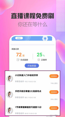 中級經(jīng)濟(jì)師題庫截圖(1)