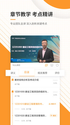 一級建造師準題庫截圖(3)