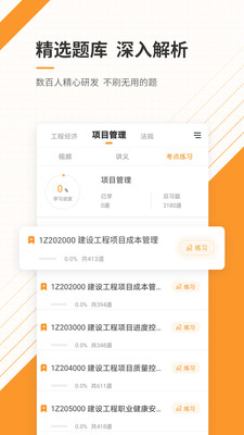 一級建造師準題庫截圖(2)