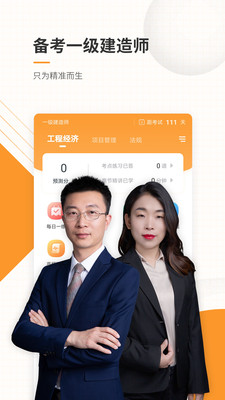 一級建造師準題庫截圖(1)
