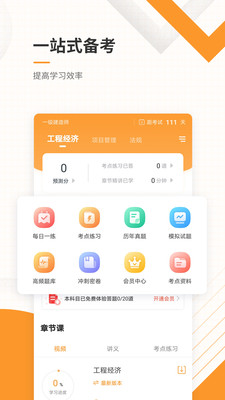一級建造師準題庫截圖(5)