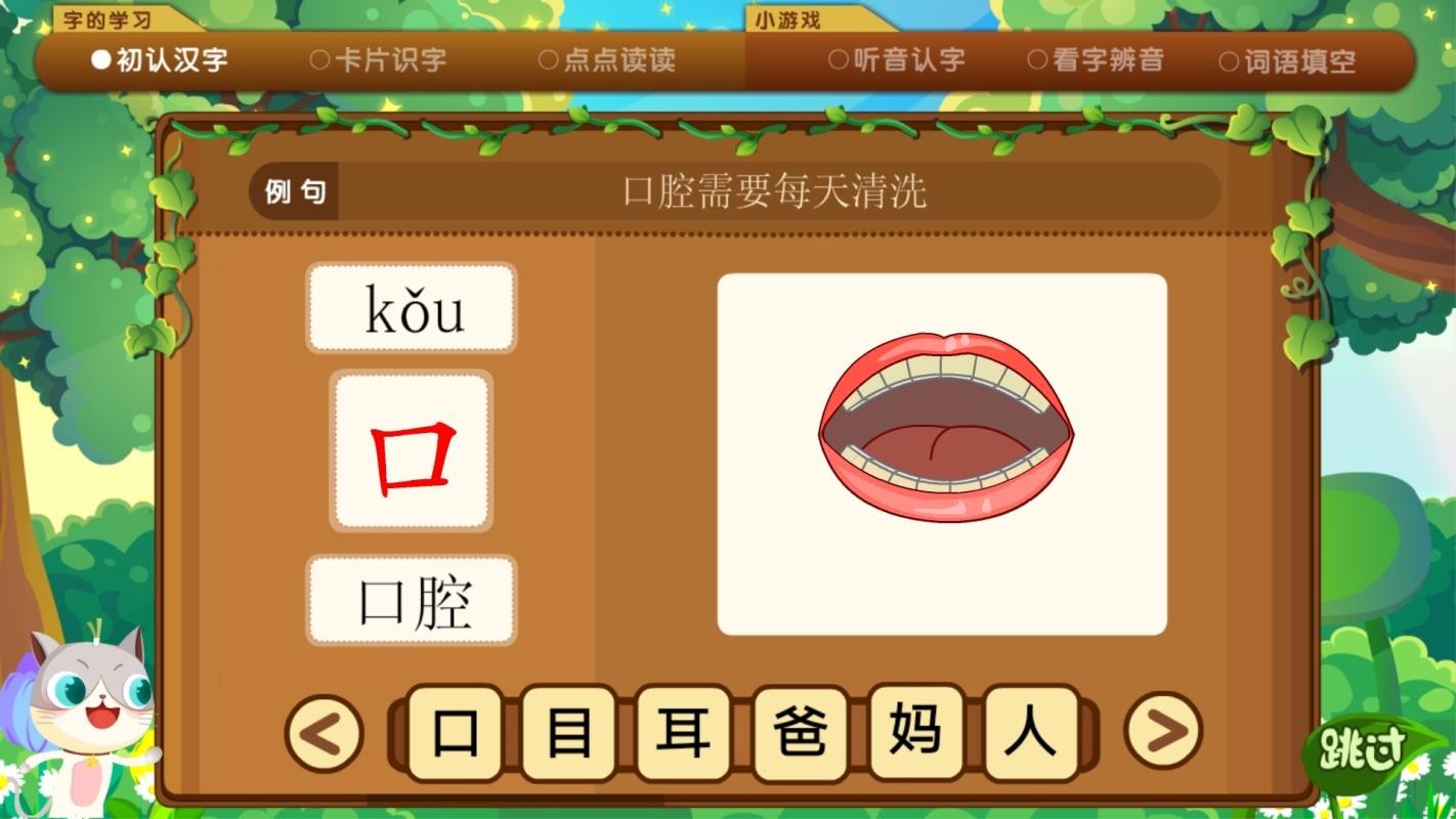 蔥喵兒識(shí)字截圖(1)