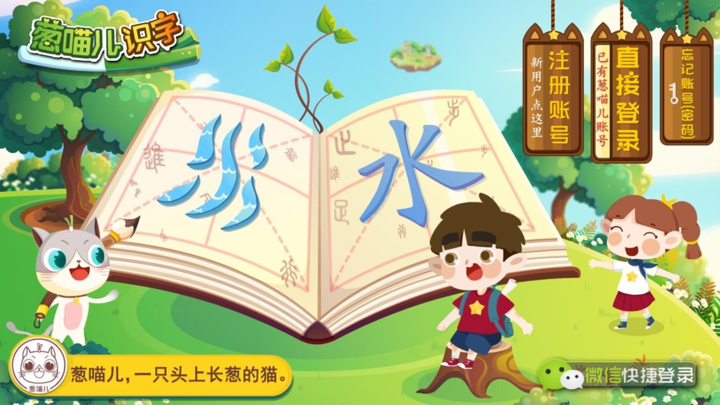 蔥喵兒識(shí)字截圖(4)