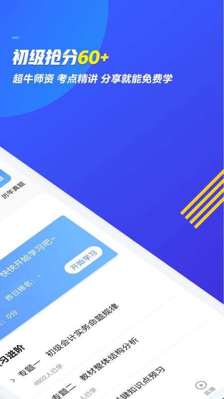 初級會計職稱乾題庫截圖(1)