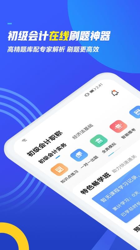 初級會計職稱乾題庫截圖(2)