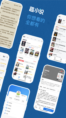 免費(fèi)趣小說純凈版截圖(1)