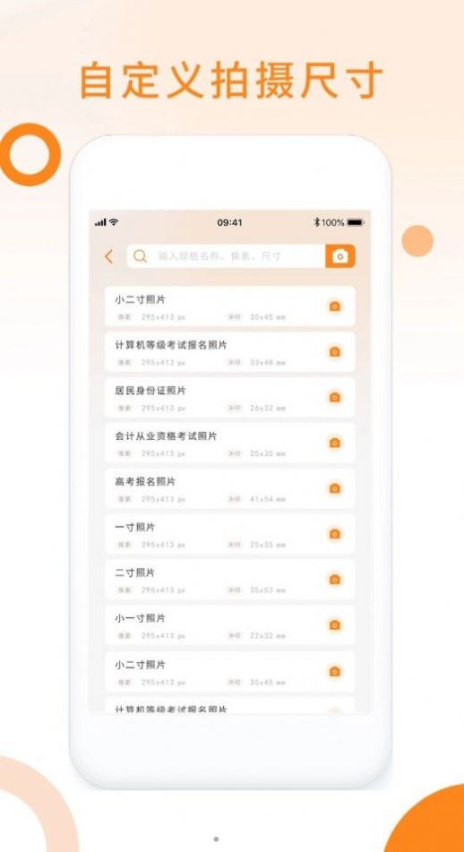 免費證件照助手截圖(3)