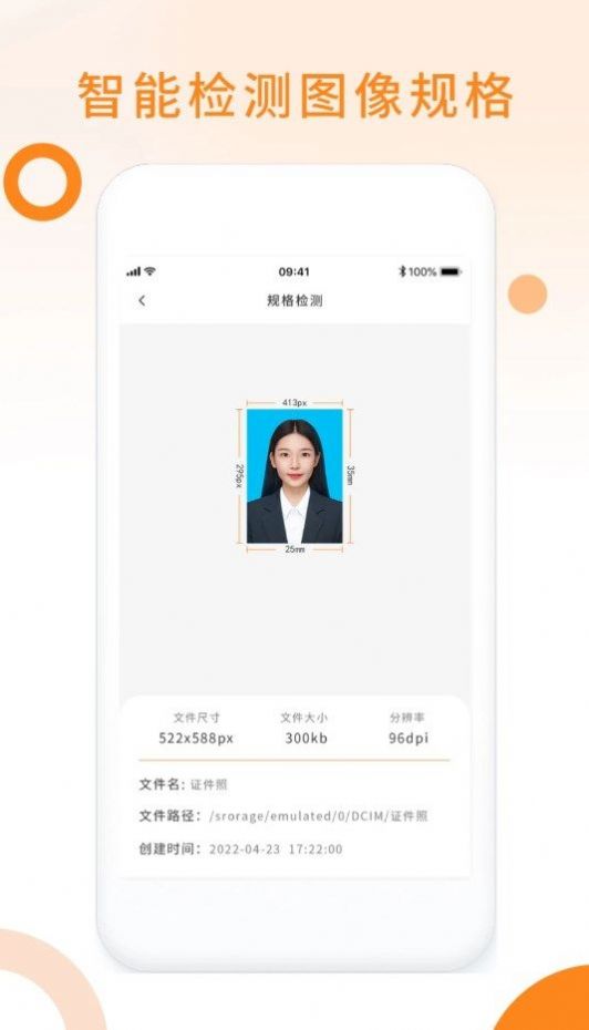免費證件照助手截圖(4)