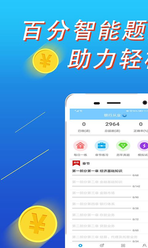 百分題庫截圖(1)