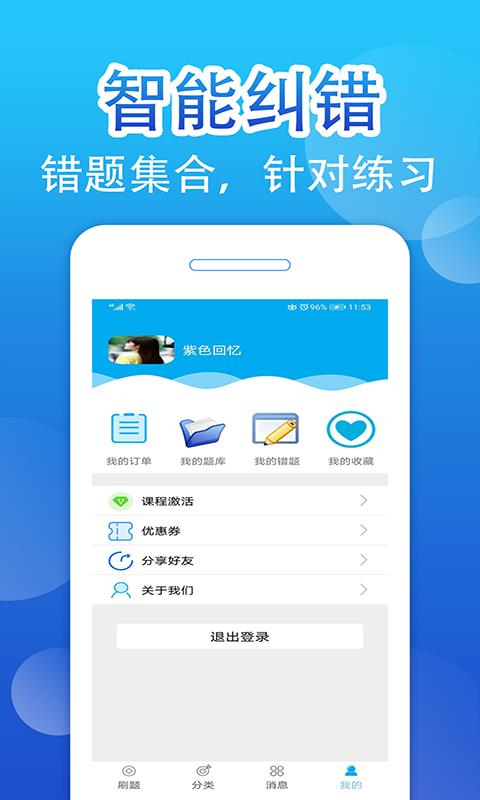 百分題庫截圖(4)