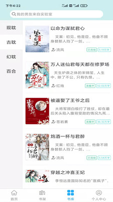 小說閱讀派免費版截圖(4)