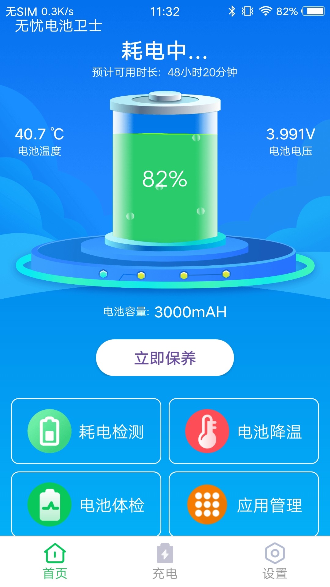 無憂電池衛(wèi)士截圖(3)
