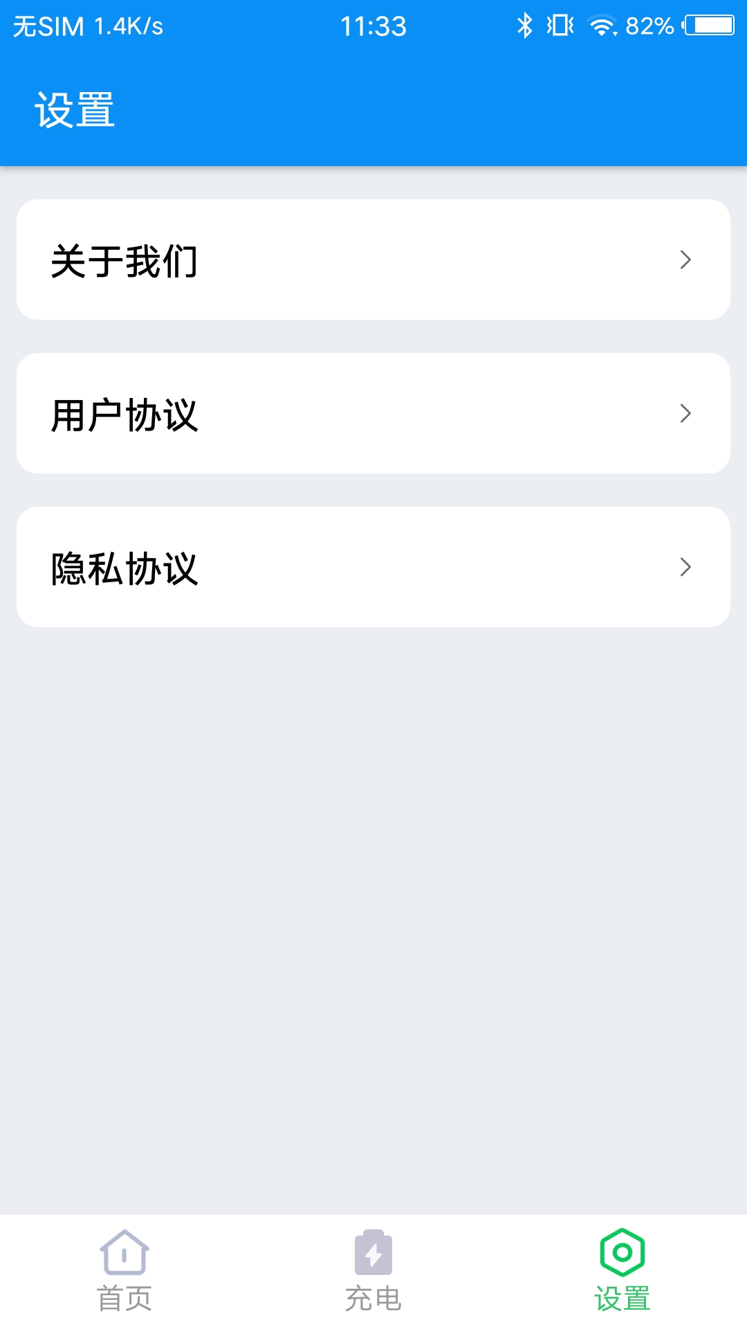 無憂電池衛(wèi)士截圖(4)