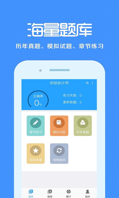 會(huì)計(jì)來學(xué)寶典截圖(2)